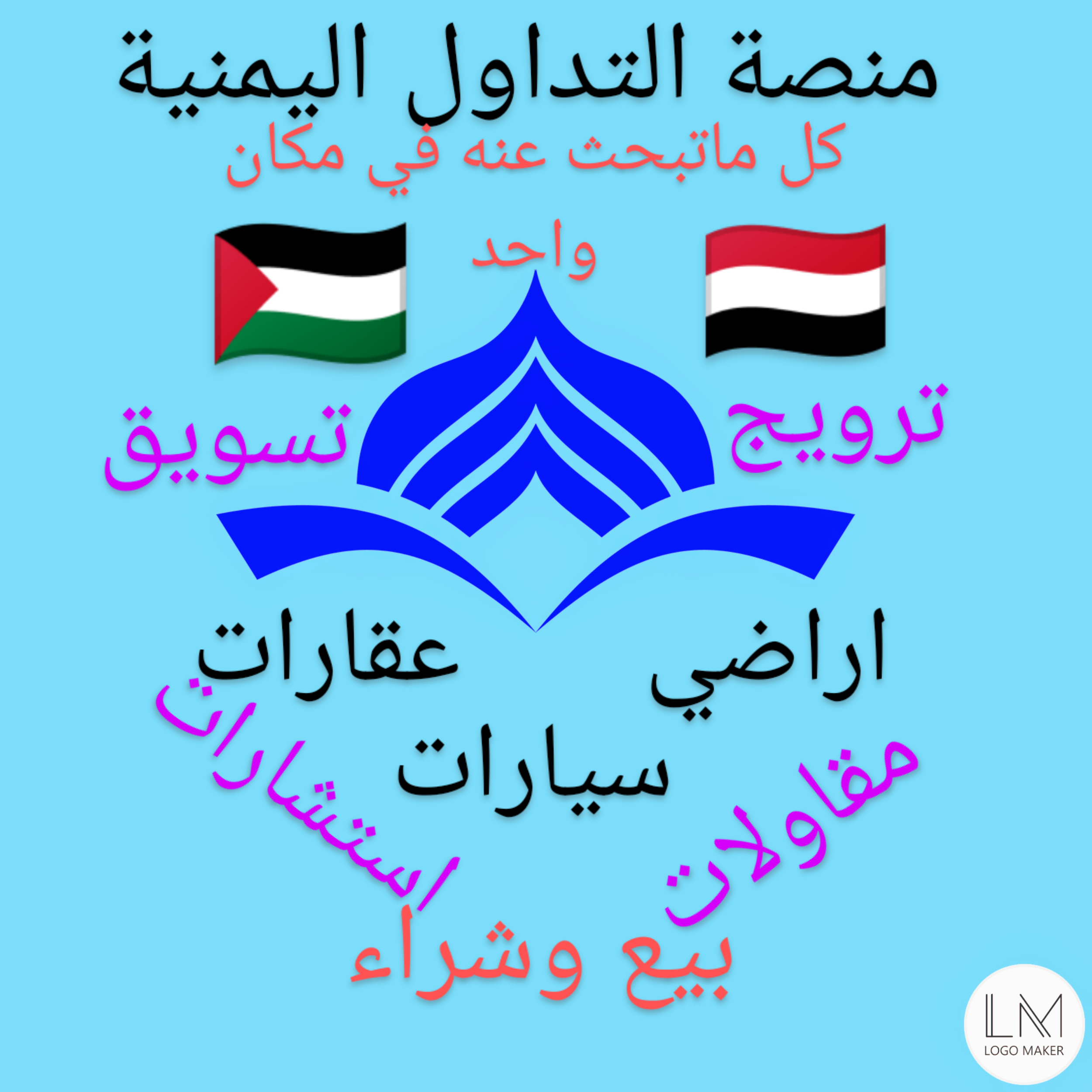 منصة تداول اليمنية logo